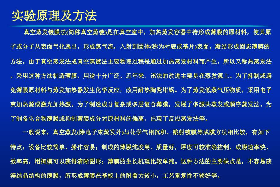 材料物理专业实验于金库_第1页