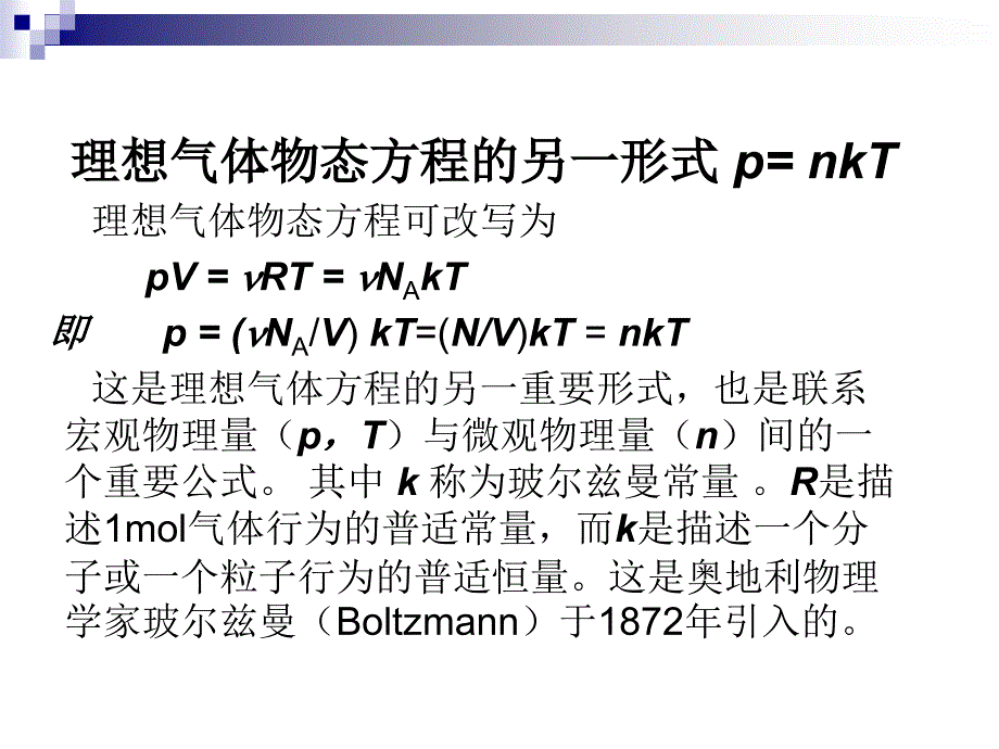 温度的微观解释分子间相互作用_第1页