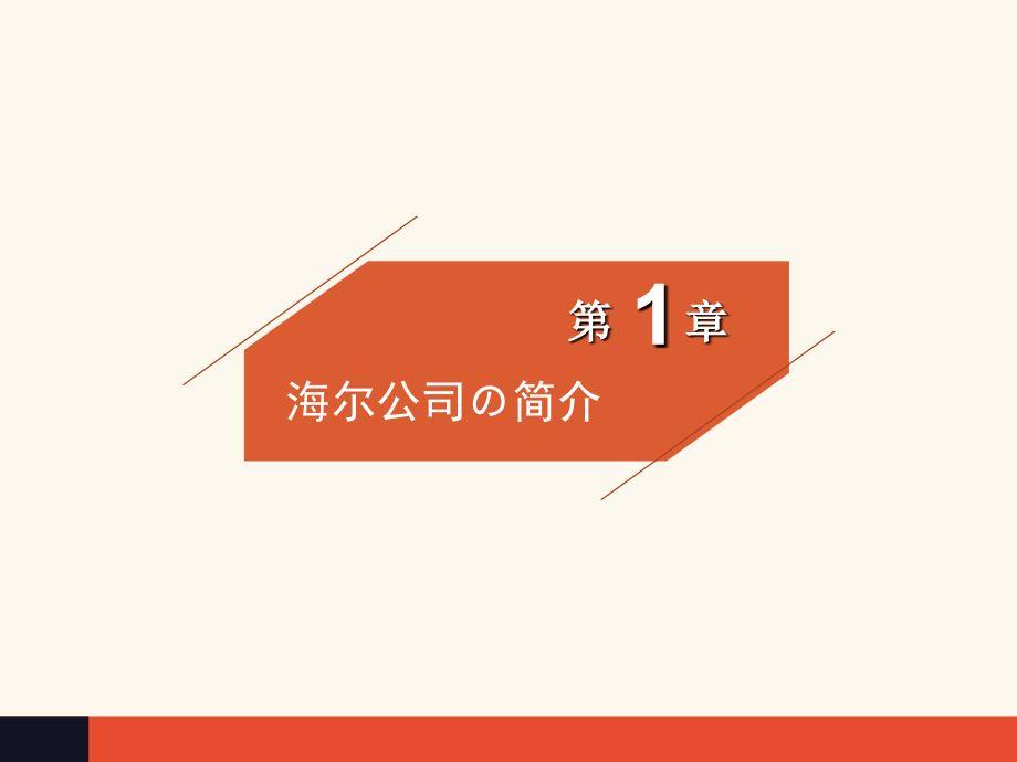 海尔公司税务筹划_第1页