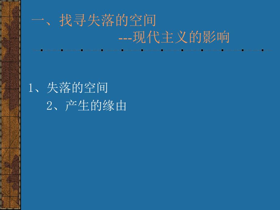 城市设计理论与实践_第1页