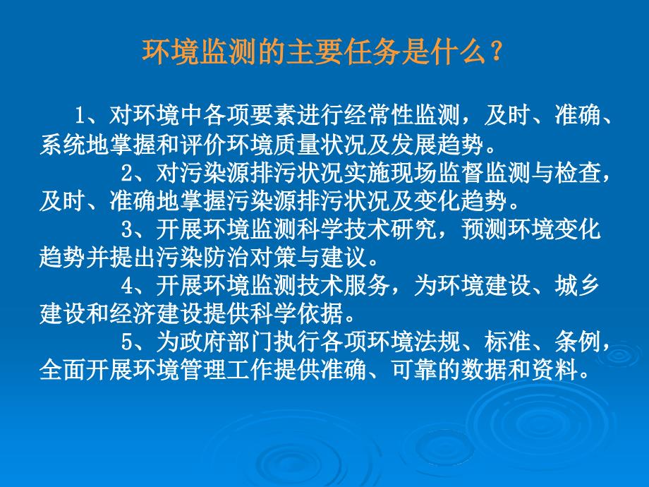 环境监测习题解答_第1页