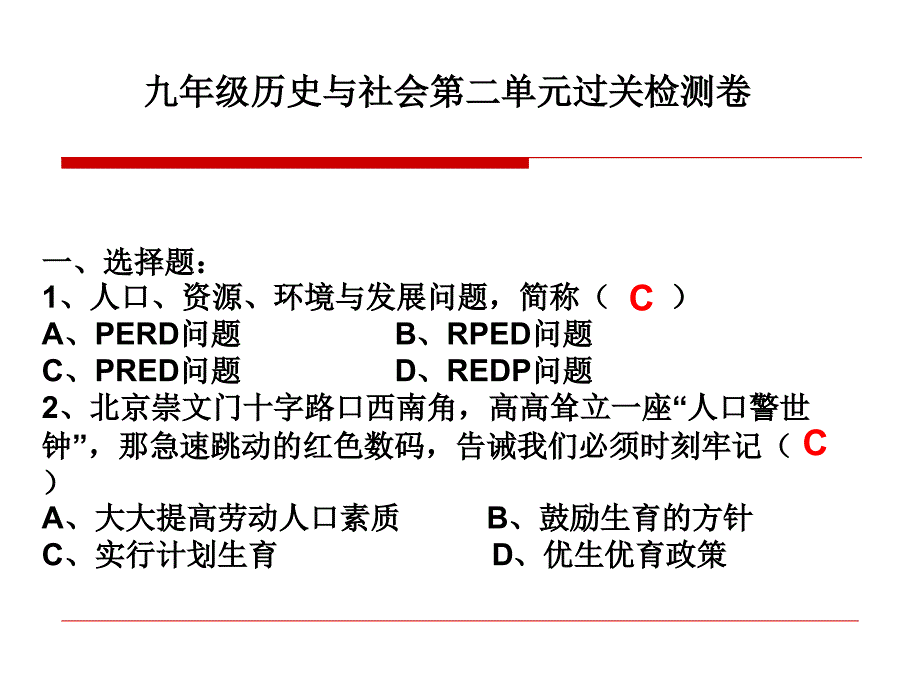 历史与社会第二单元过关检测卷_第1页