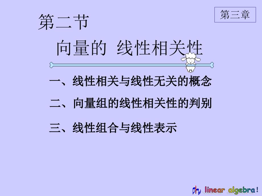 向量组间的线性关系_第1页