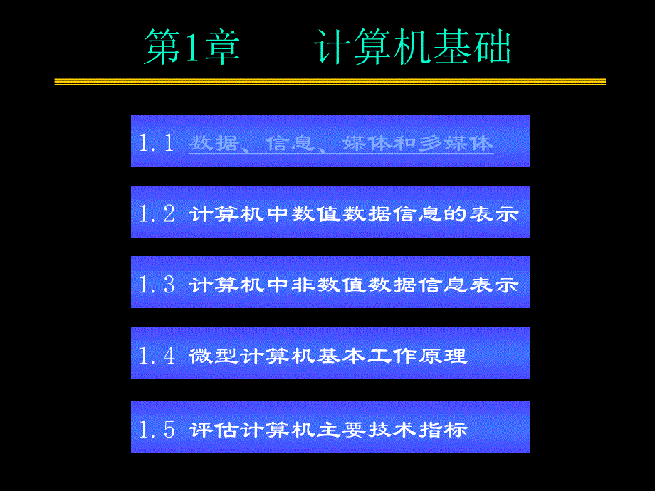 《考研资料》chapter1_第1页