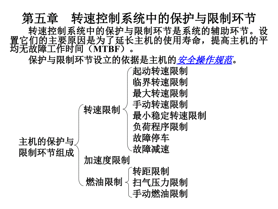 第5章船舶主机遥控(精品)_第1页