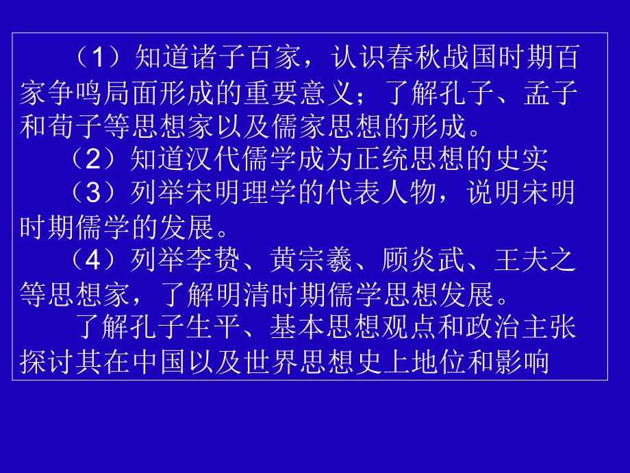 古代中国思想复习_第1页