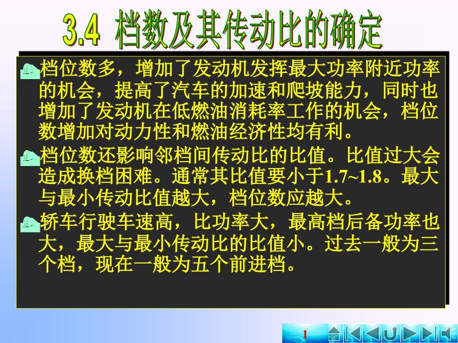 变速器档数及其传动比_第1页