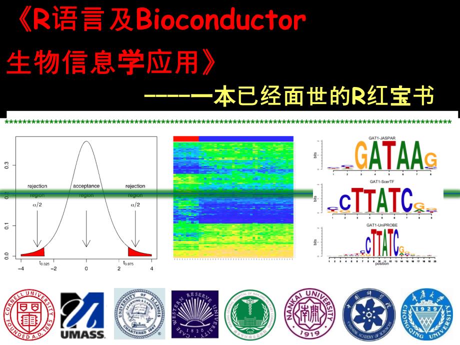 生物信息学中R运用_第1页