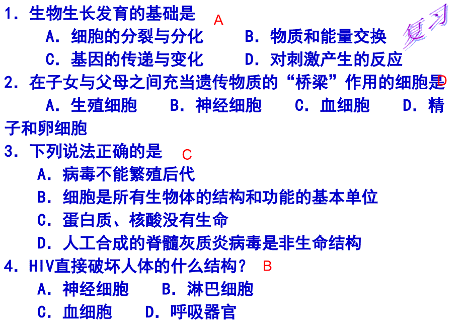 生物生长发育的基础是_第1页