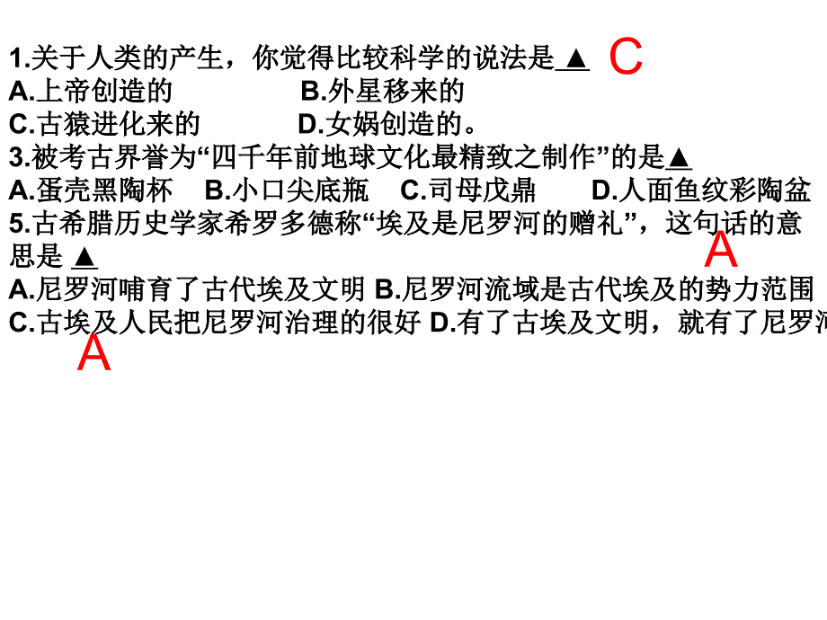 历史与社会上资料_第1页