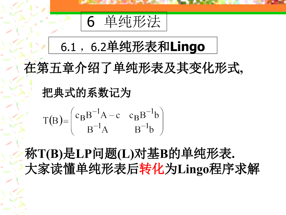 单纯形表与Ling_第1页