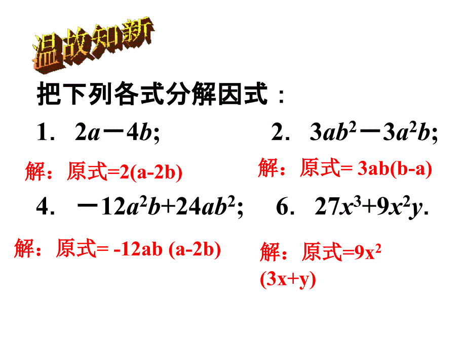 用平方差公式分解因式ppt课件_第1页