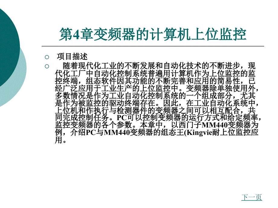 变频器的计算机上位监控_第1页