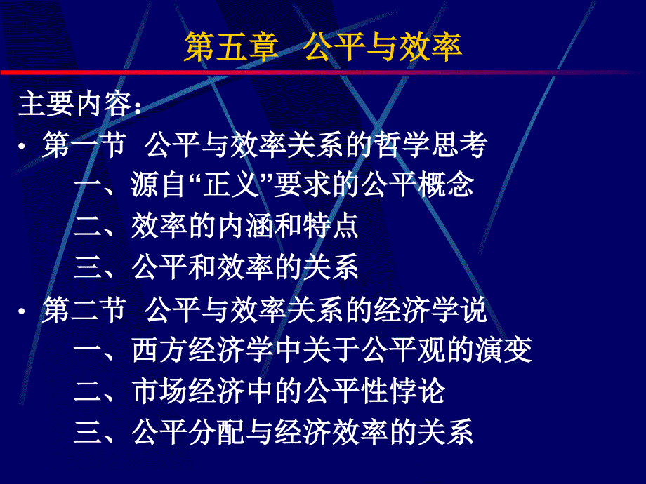 可持续发展原理第五章_第1页