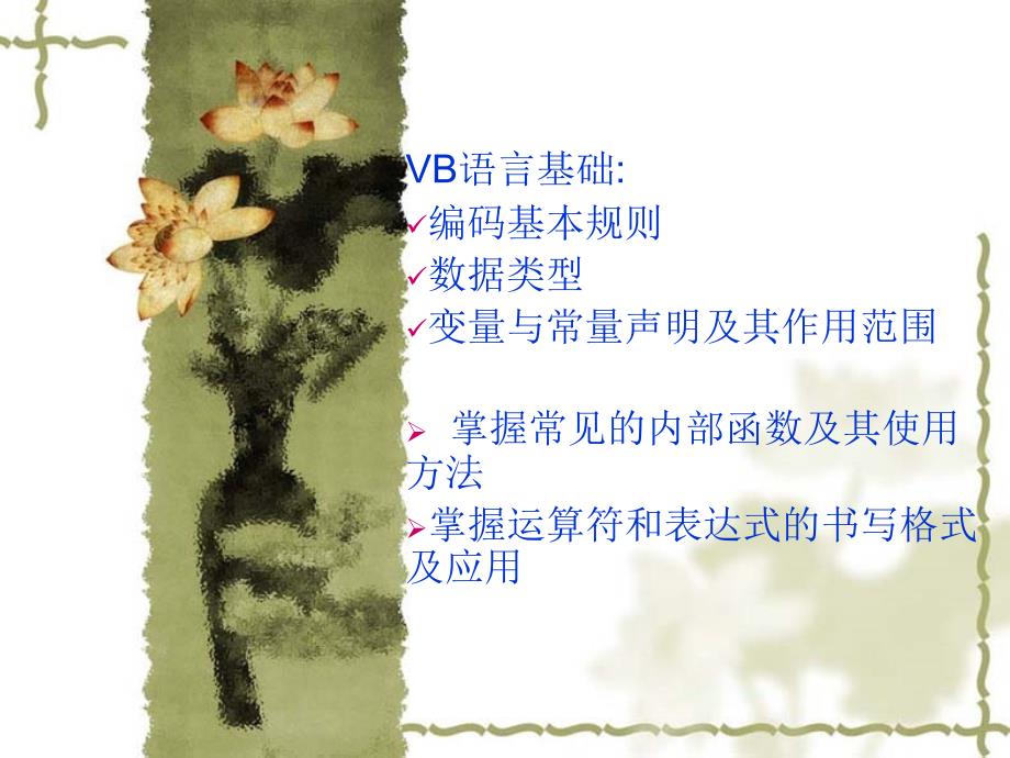 可视化程序设计VB理论二(_第1页