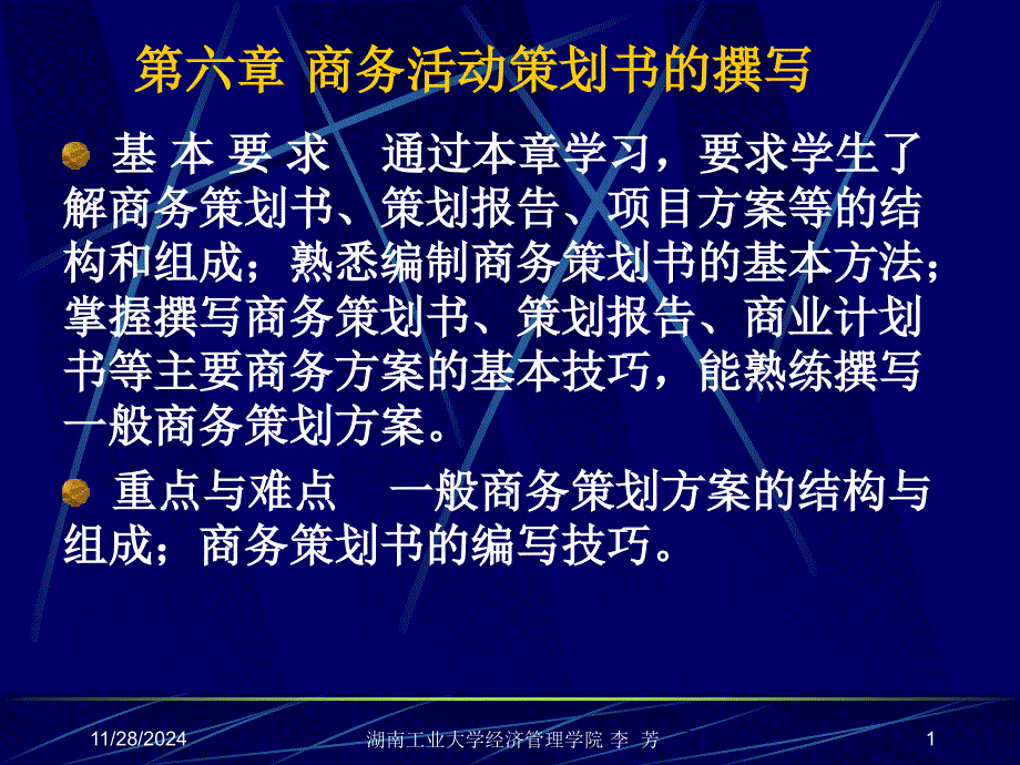 商务活动策划书的撰写_第1页