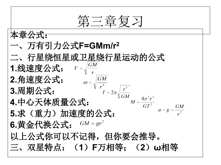 物理高一下期中复习_第1页