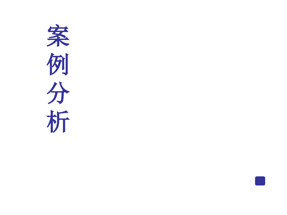 滨江公园案例分析_第1页