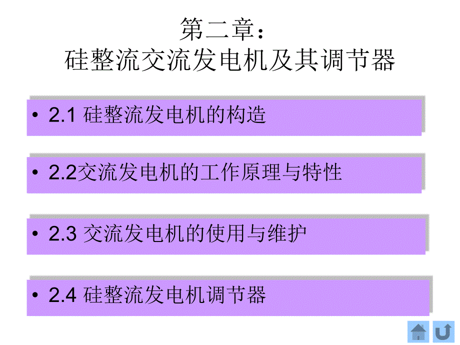 硅整流交流发电机的构造_第1页