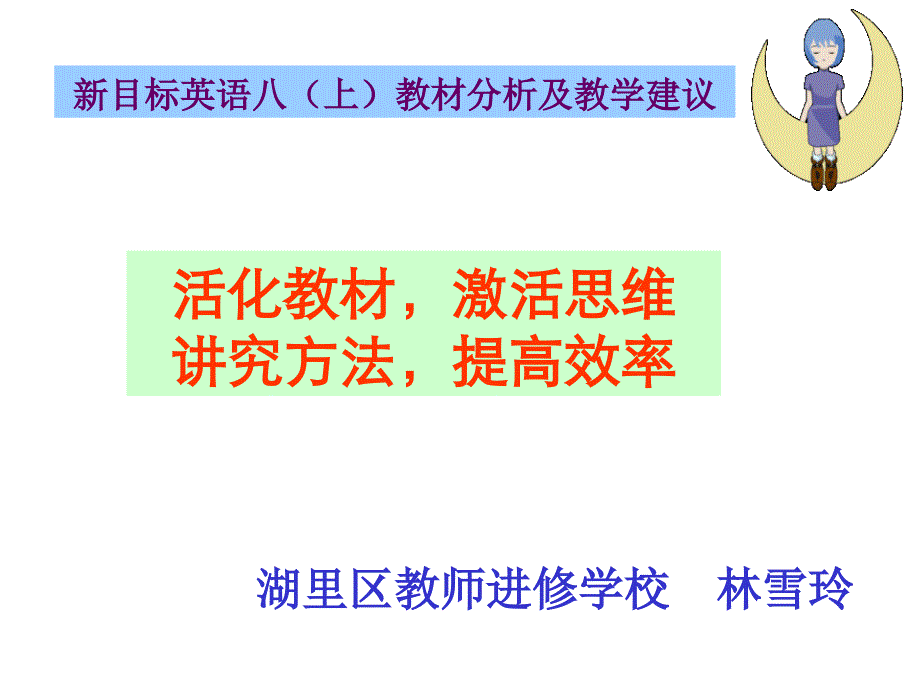 活化教材激活思维讲究方法提高效率_第1页