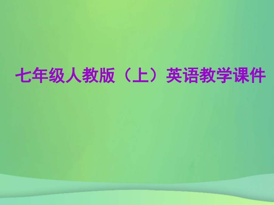 2018年秋七年级英语上册-Unit-3-Is-this-your-pencil单元小结课件-(新版)人教新目标版_第1页