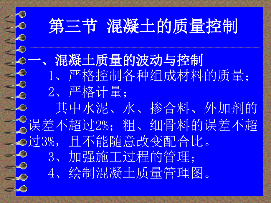 混凝土配合比ppt模版课件_第1页