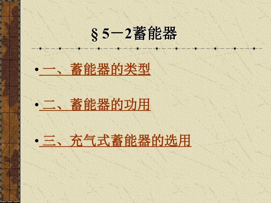 液压辅件元件讲解_第1页