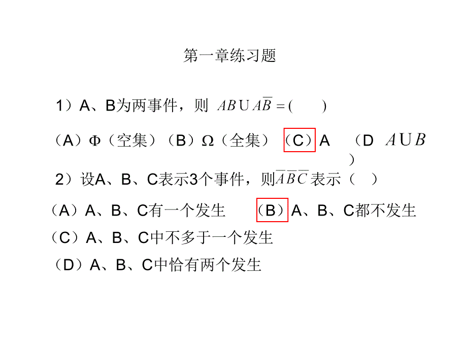 大学概率论练习题_第1页