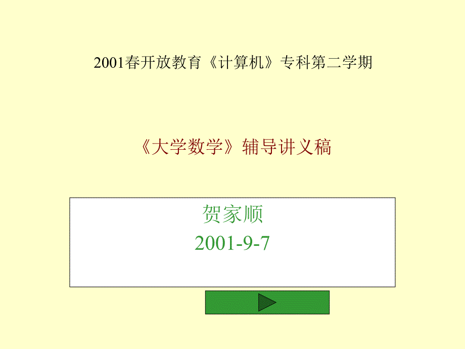 《大学数学》辅导讲义稿_第1页