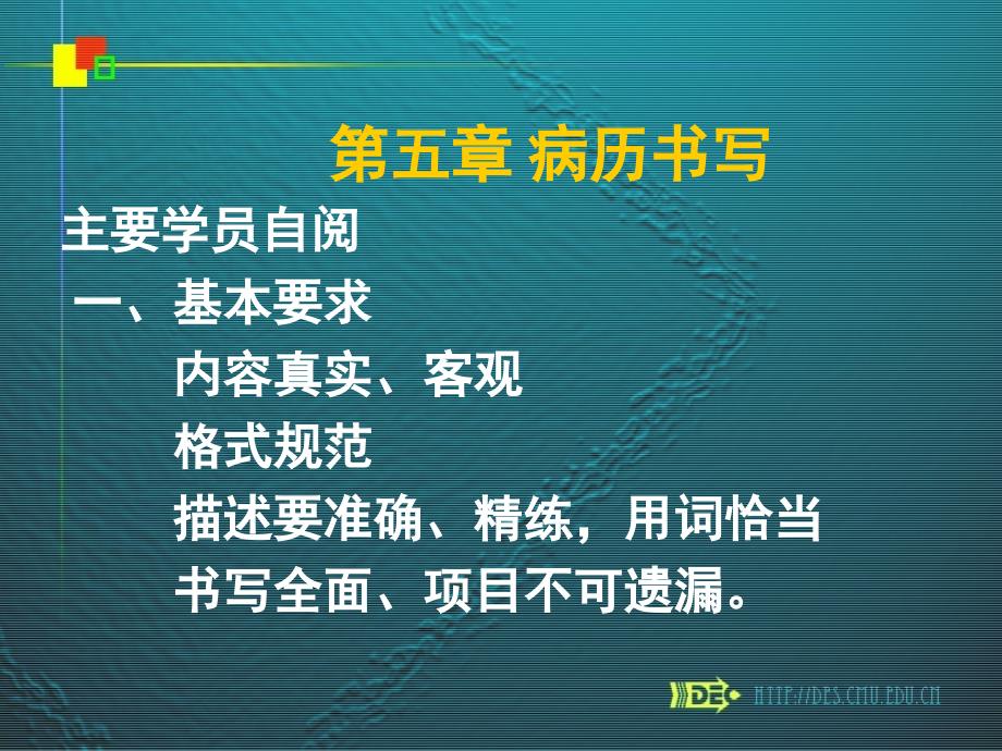 病历书写主要学员自阅一基本要求内容真实客观_第1页