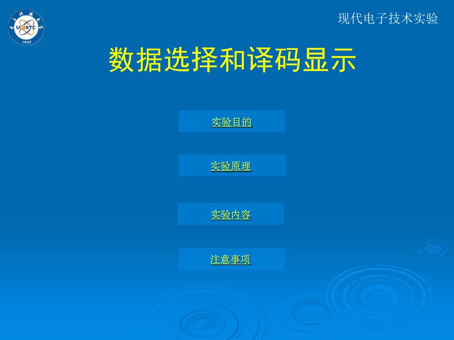 实验三数据选择及译码显示_第1页