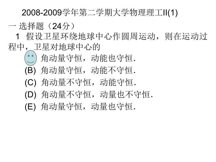 学年第二学期大学物理理工II_第1页