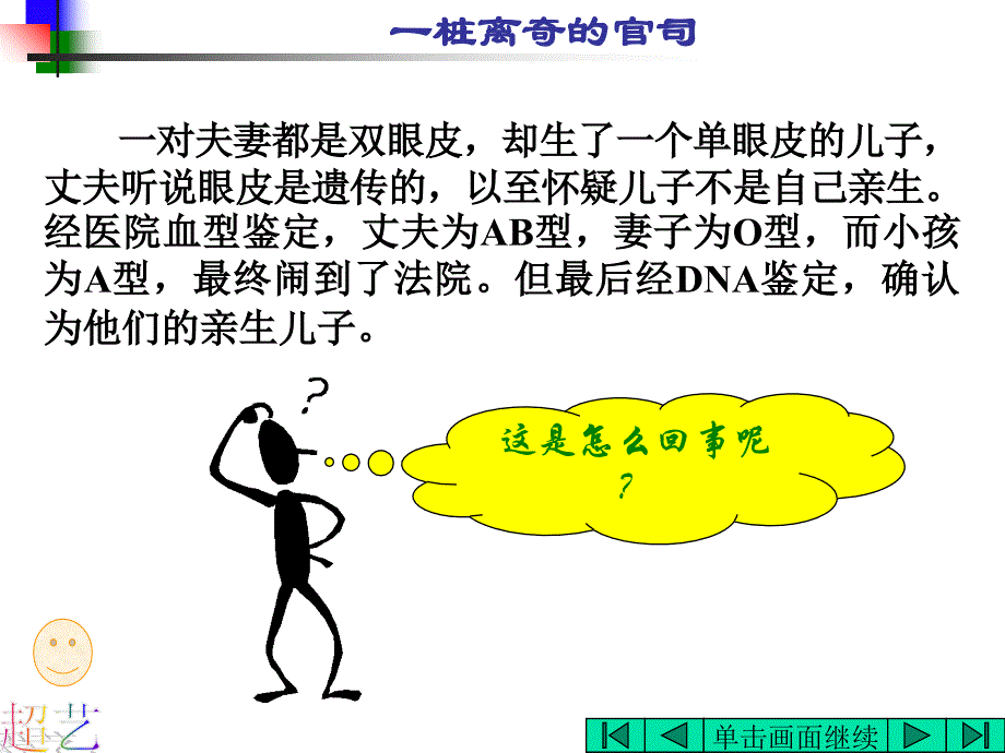 基因的分离规律(浙江省台州一中朱朝义)_第1页