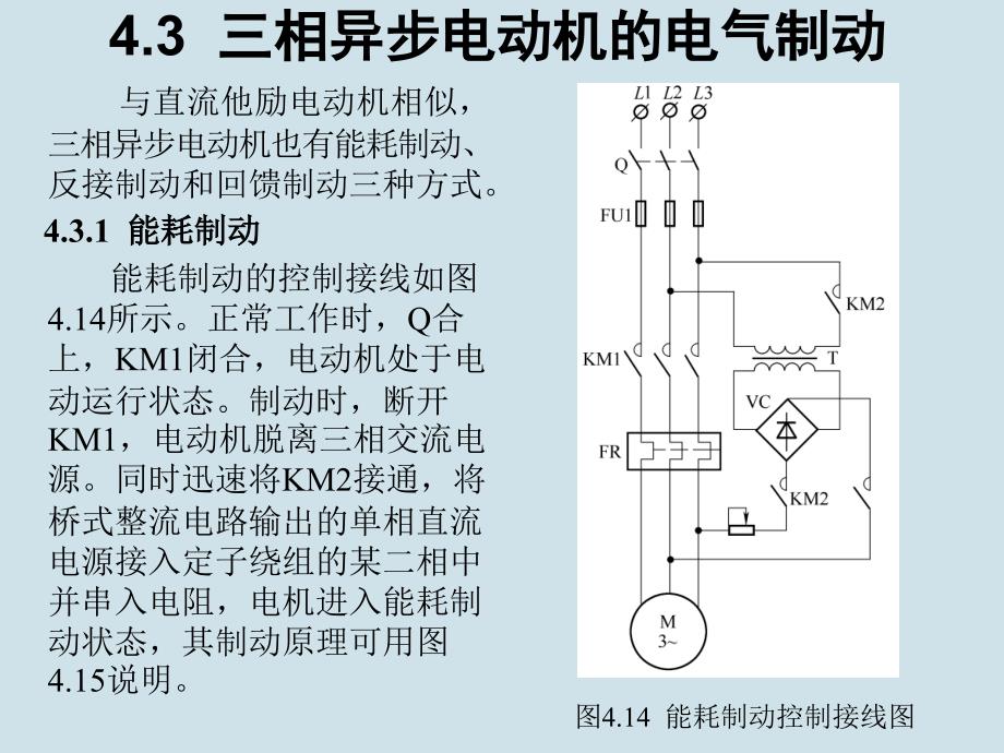 电机制动原理图_第1页