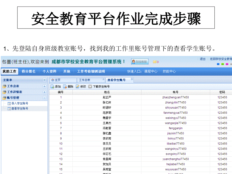 安全教育平台寒暑假作业完成步骤_第1页