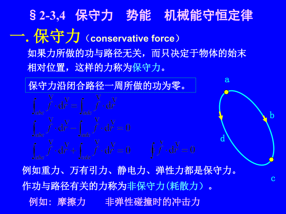 大学物理单元知识点归纳3)_第1页