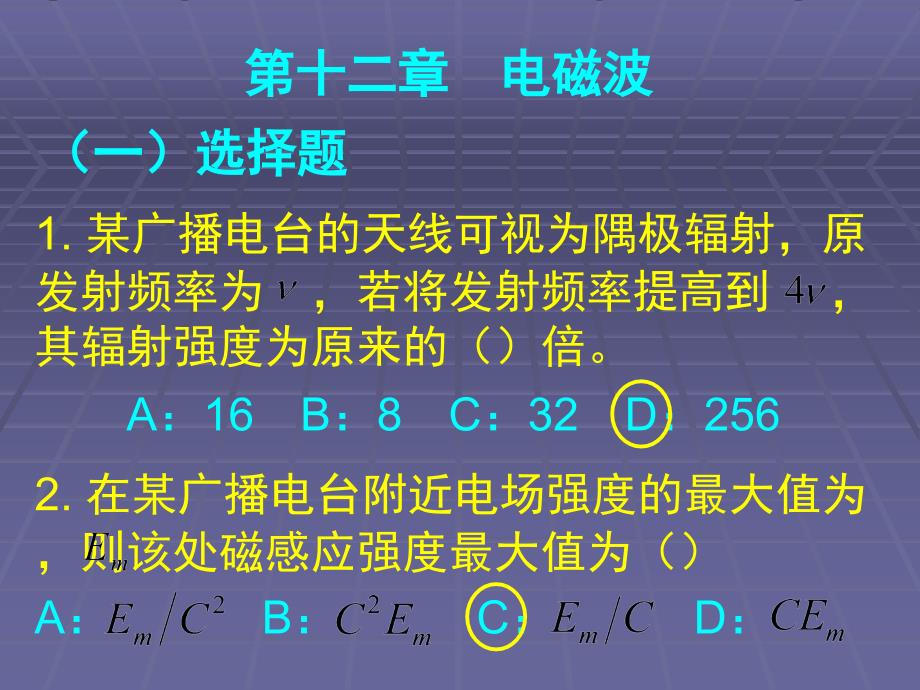 电磁波作业吉林大学大物答案_第1页