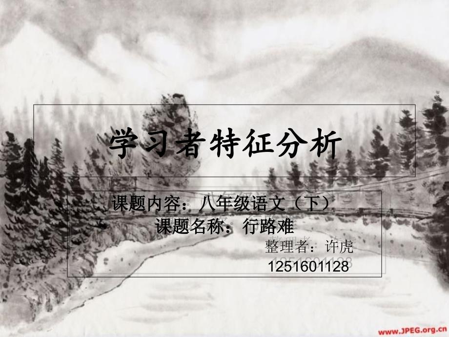 学习者特征分析[作业]_第1页