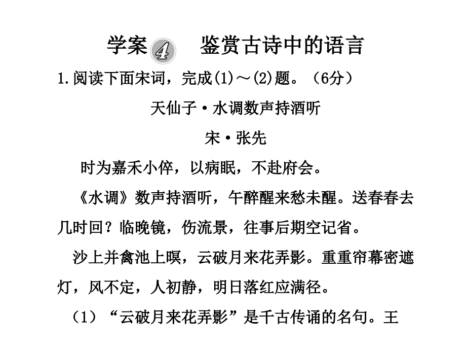 学案4鉴赏古诗中的语言_第1页