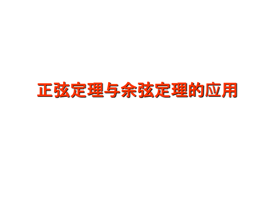 实际问题中的有关概念及常用术语_第1页