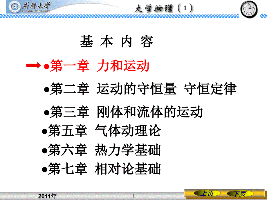 大学物理期末复习_第1页