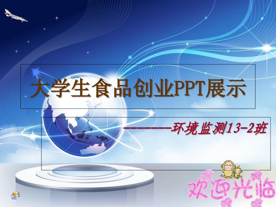 大学生食品创业大赛PPT展示谈奕_第1页