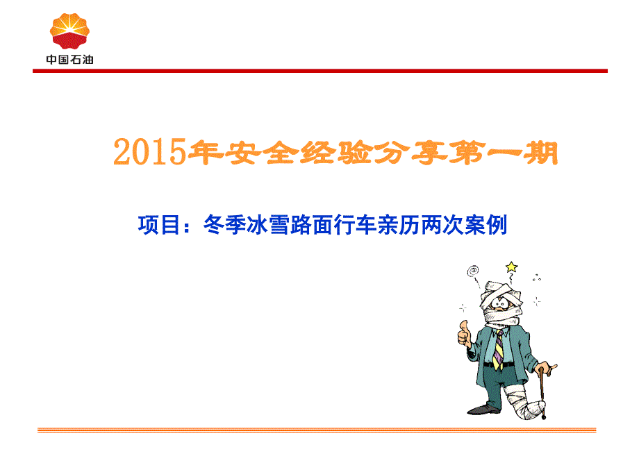 安全经验分享-2015年_第1页