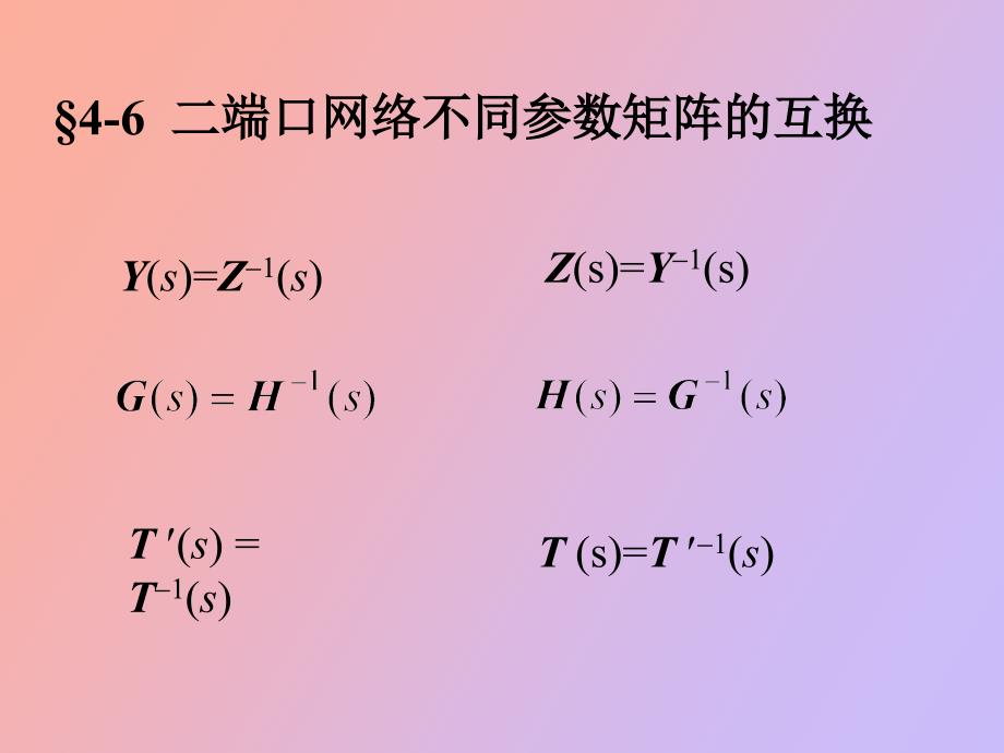 电路原理二端口网络_第1页