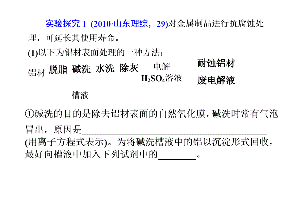 电解池的工作原理及应用金属的腐蚀与防护_第1页