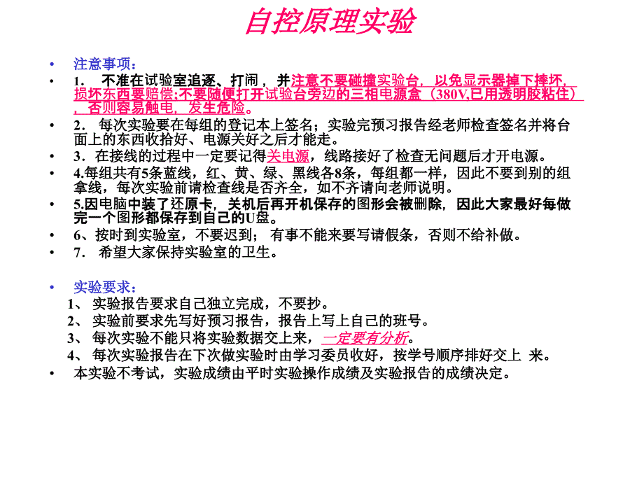 实验二典型环节的模拟研究_第1页