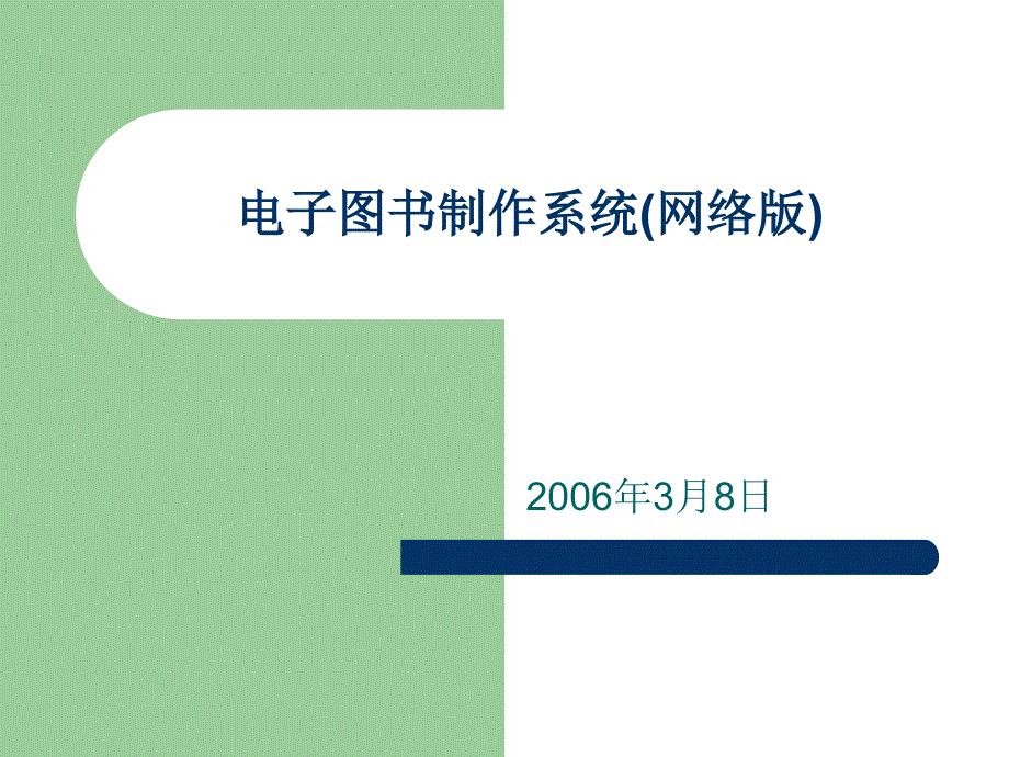 工作流管理系統(tǒng)---China-Academic-Digital-Associative-Library_第1頁