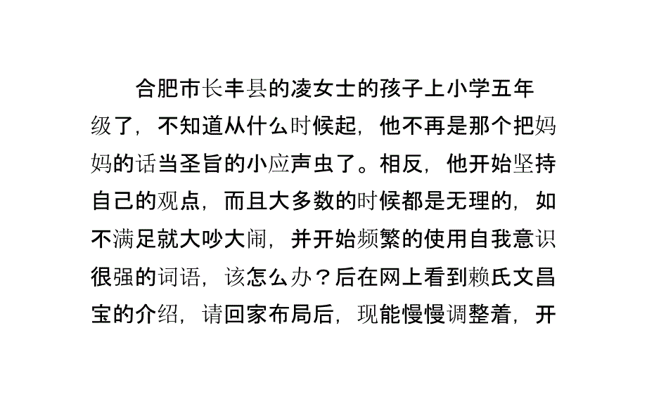 孩子的三个叛逆期时间_第1页