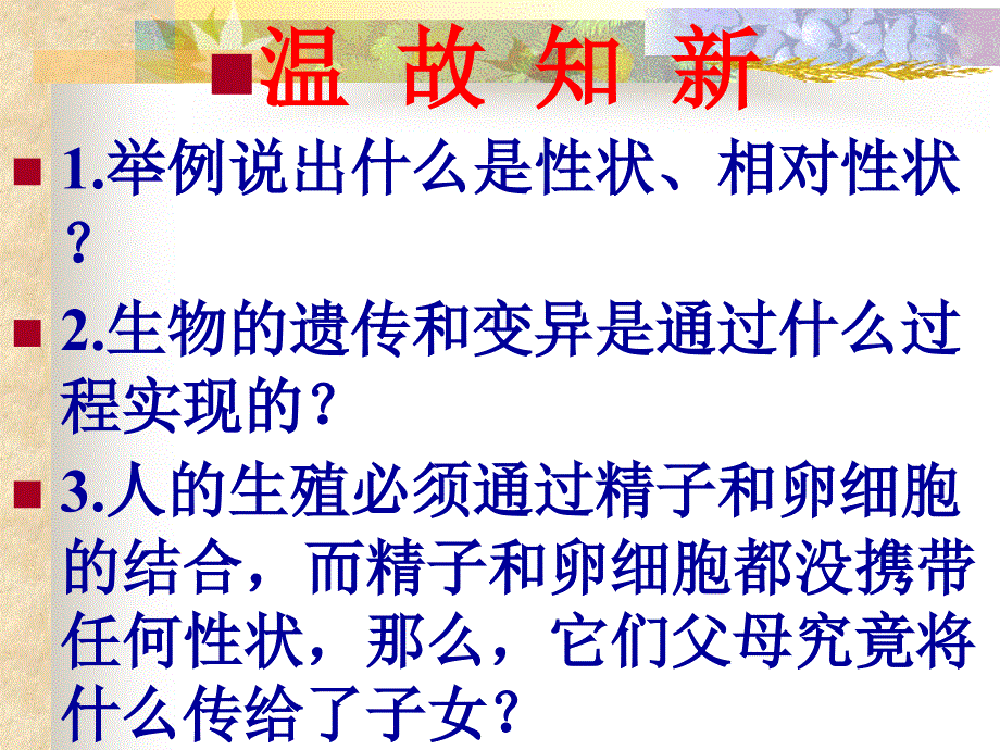 基因控制生物的性状(第二课时)_第1页