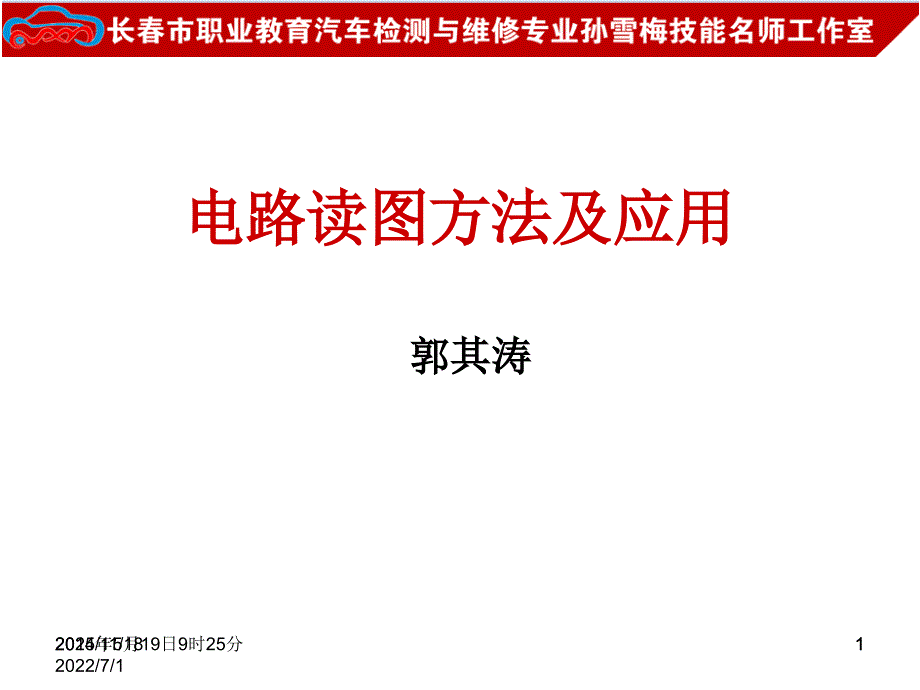 电路读图方法及应用_第1页